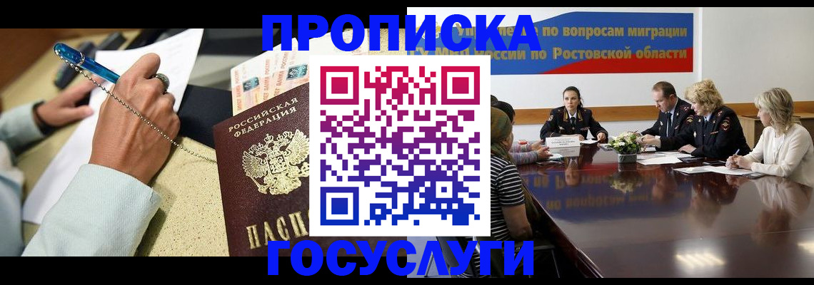 прописка в Жердевке