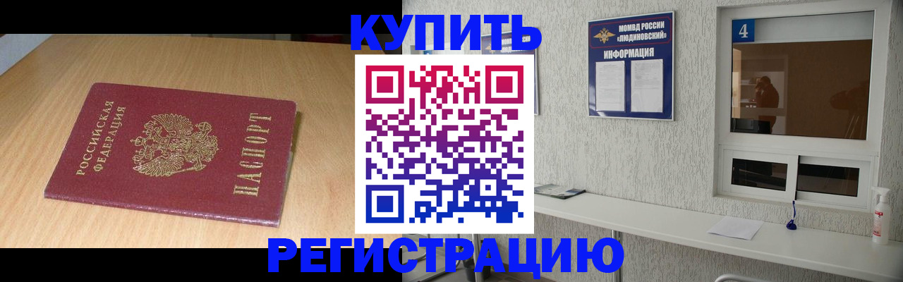 прописка для работы в Жердевке